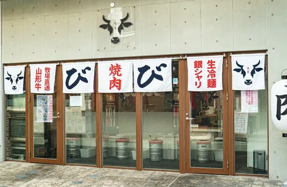 肉酒場 美美 · 3